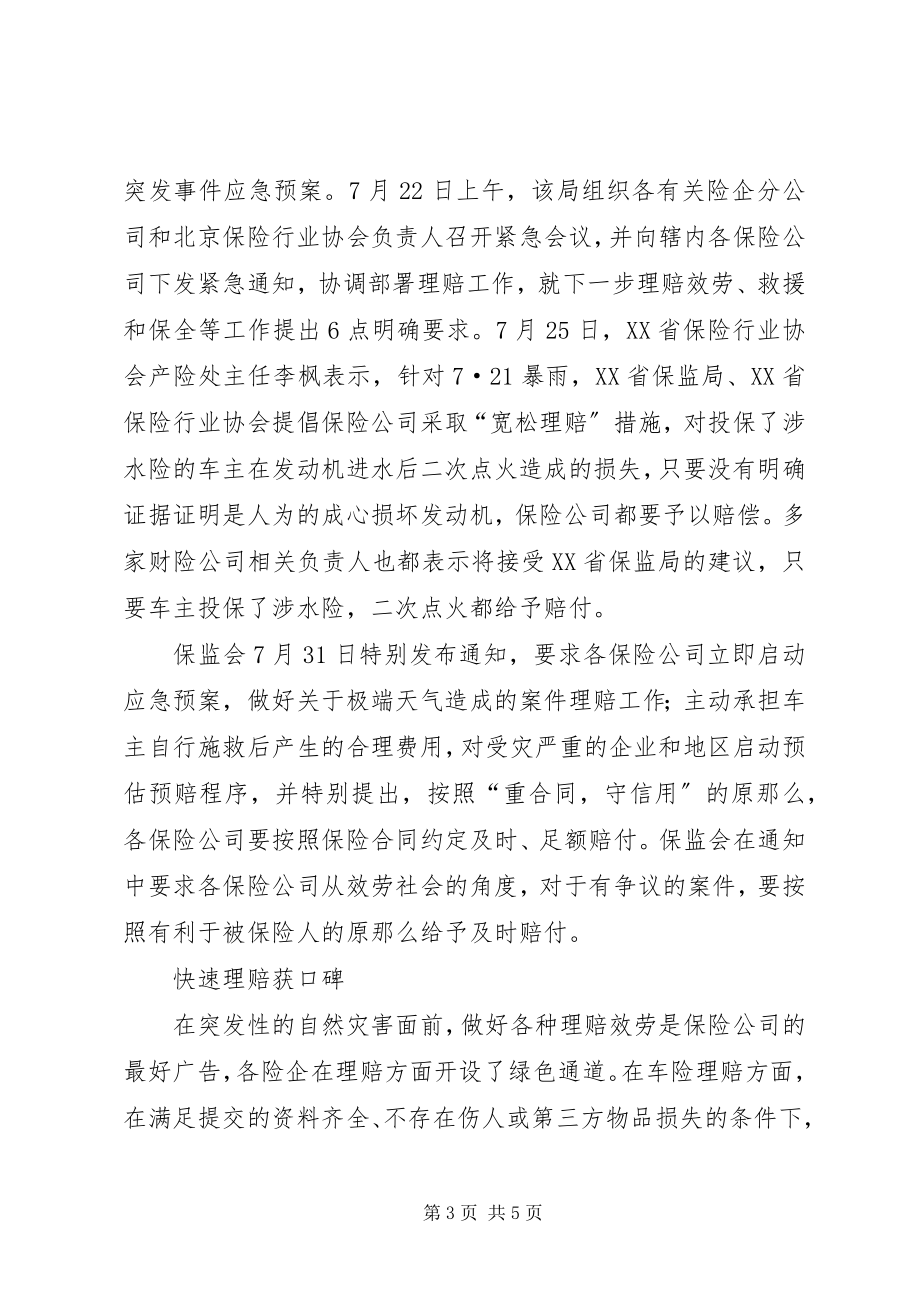 2023年众望所向保险在行动众望.docx_第3页