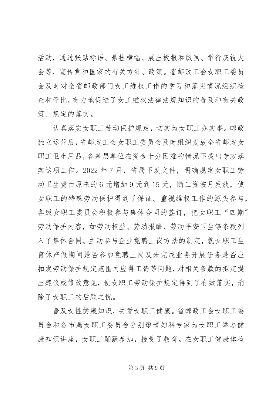 2023年邮政工会女工委工作经验材料.docx_第3页