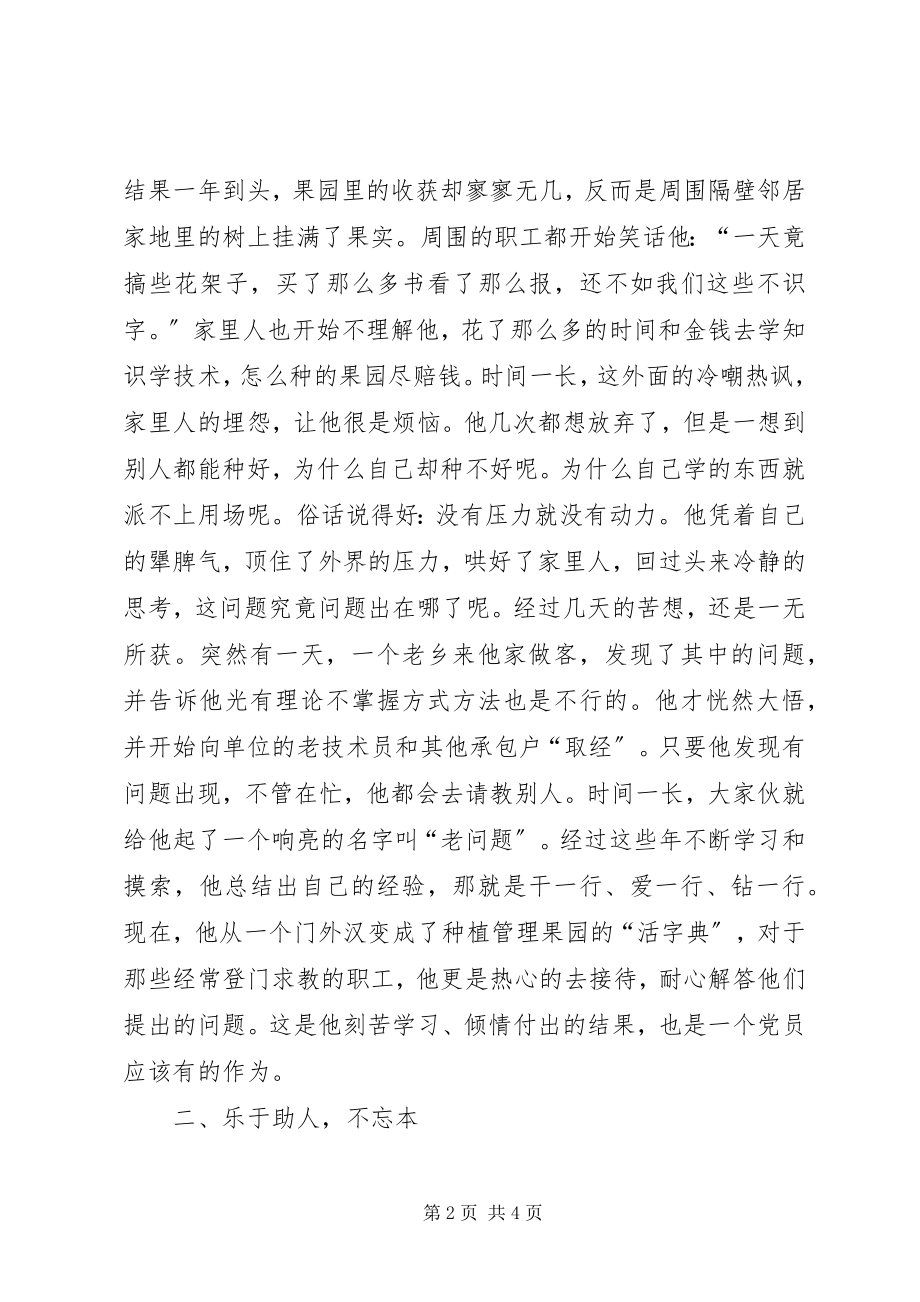 2023年职工党员致富带头人先进事迹.docx_第2页