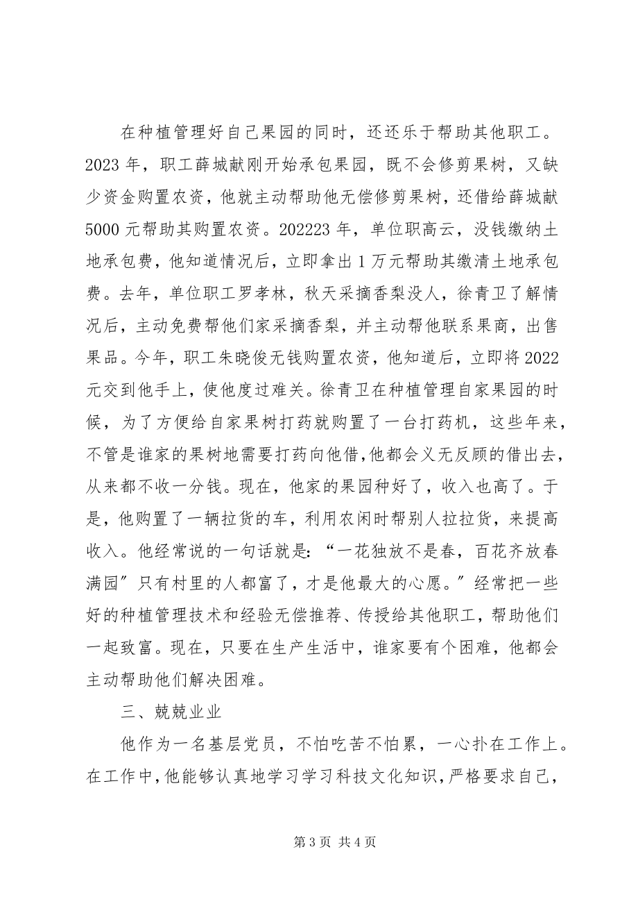 2023年职工党员致富带头人先进事迹.docx_第3页