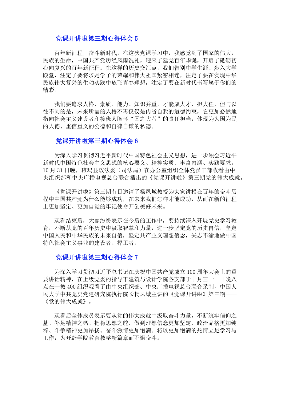 2023年党课开讲啦第三期心得体会7篇.doc_第2页