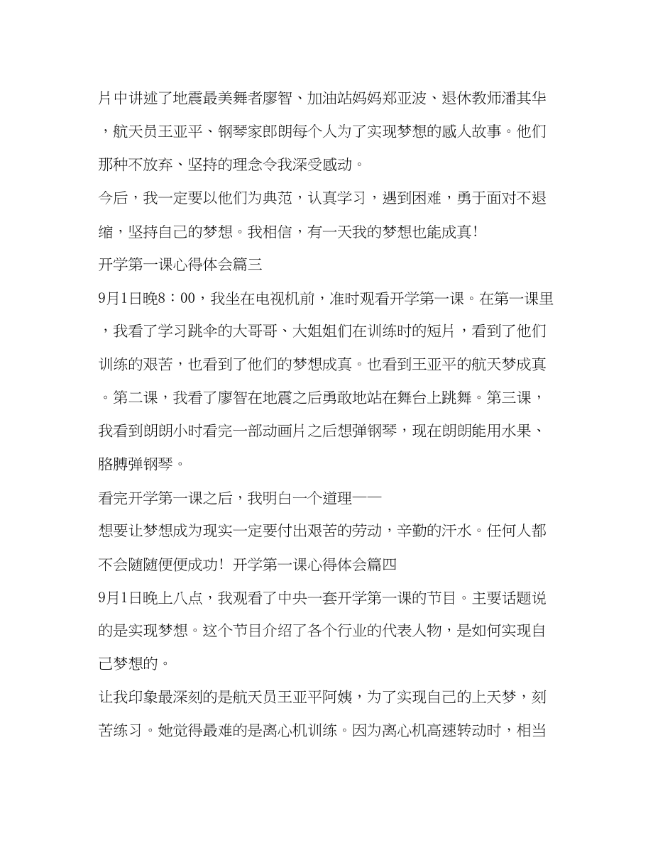 2023年开学第一课心得体会优秀范文合集开学第一课心得体会.docx_第2页