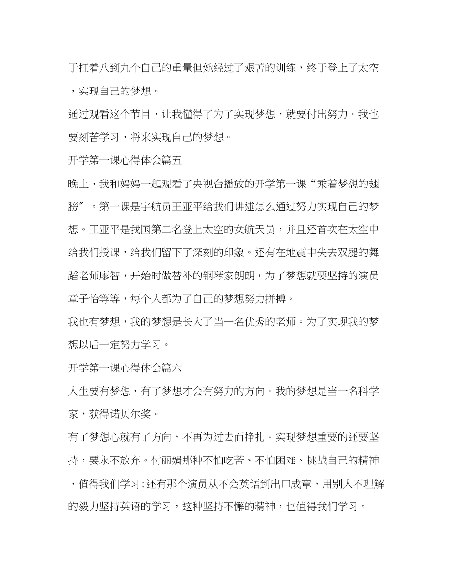 2023年开学第一课心得体会优秀范文合集开学第一课心得体会.docx_第3页