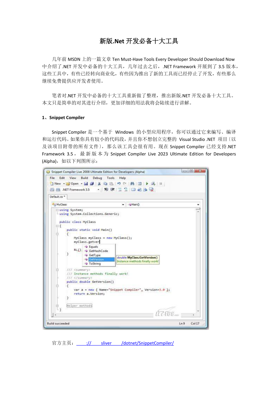 2023年新版.Net开发必备十大工具.docx_第1页