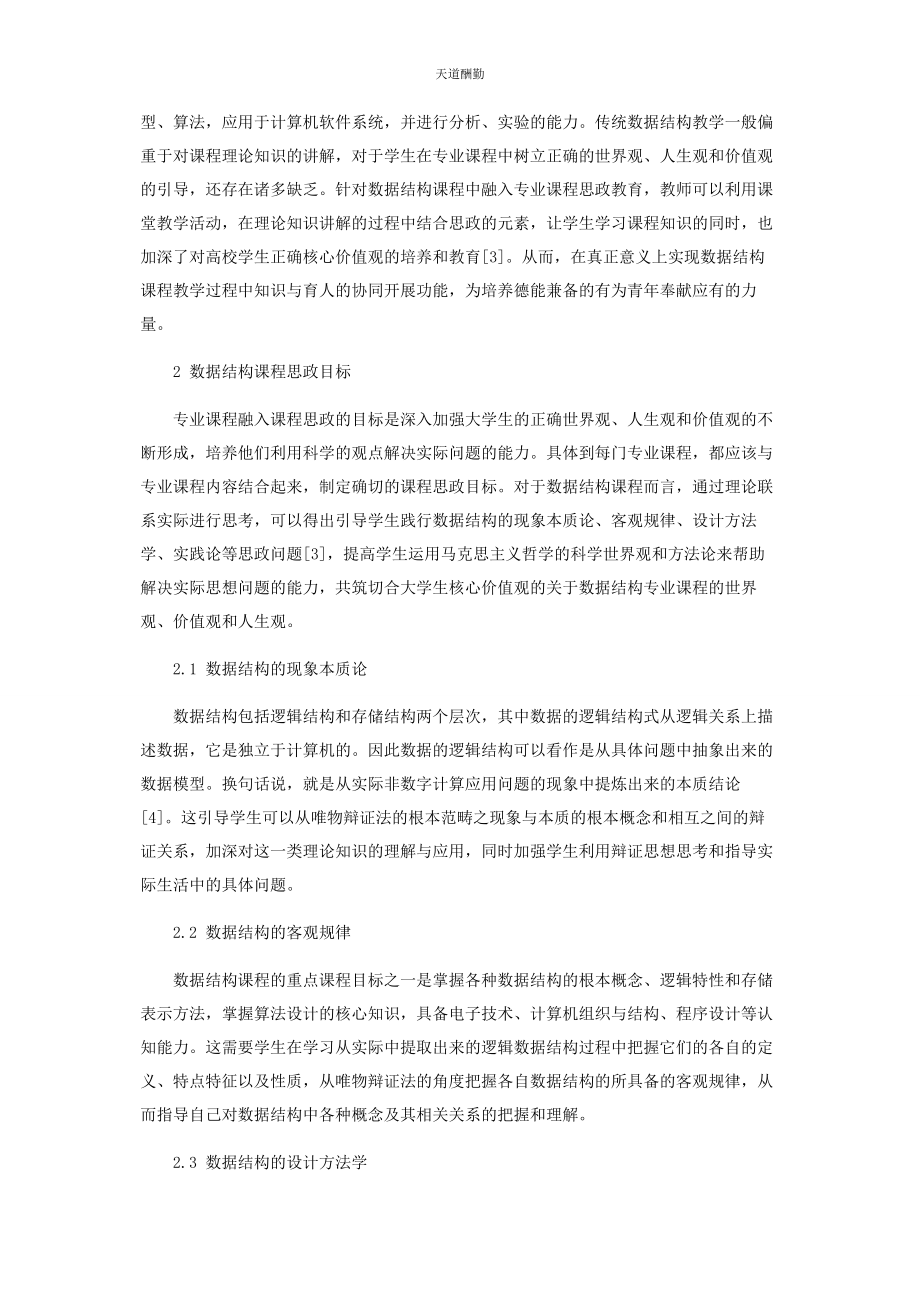 2023年《数据结构》课程思政元素的设计.docx_第3页