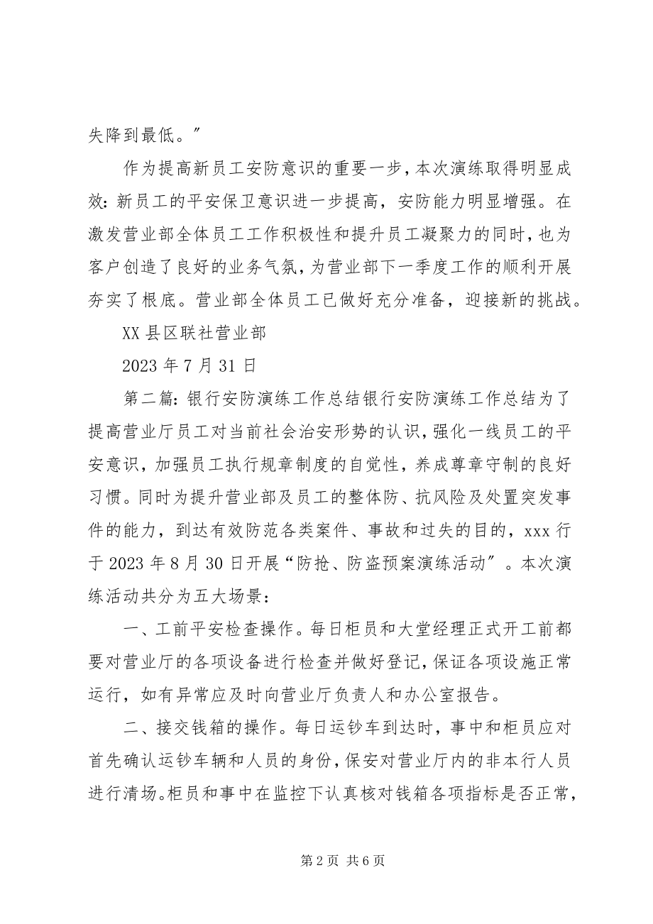 2023年安防演练工作简报新编.docx_第2页