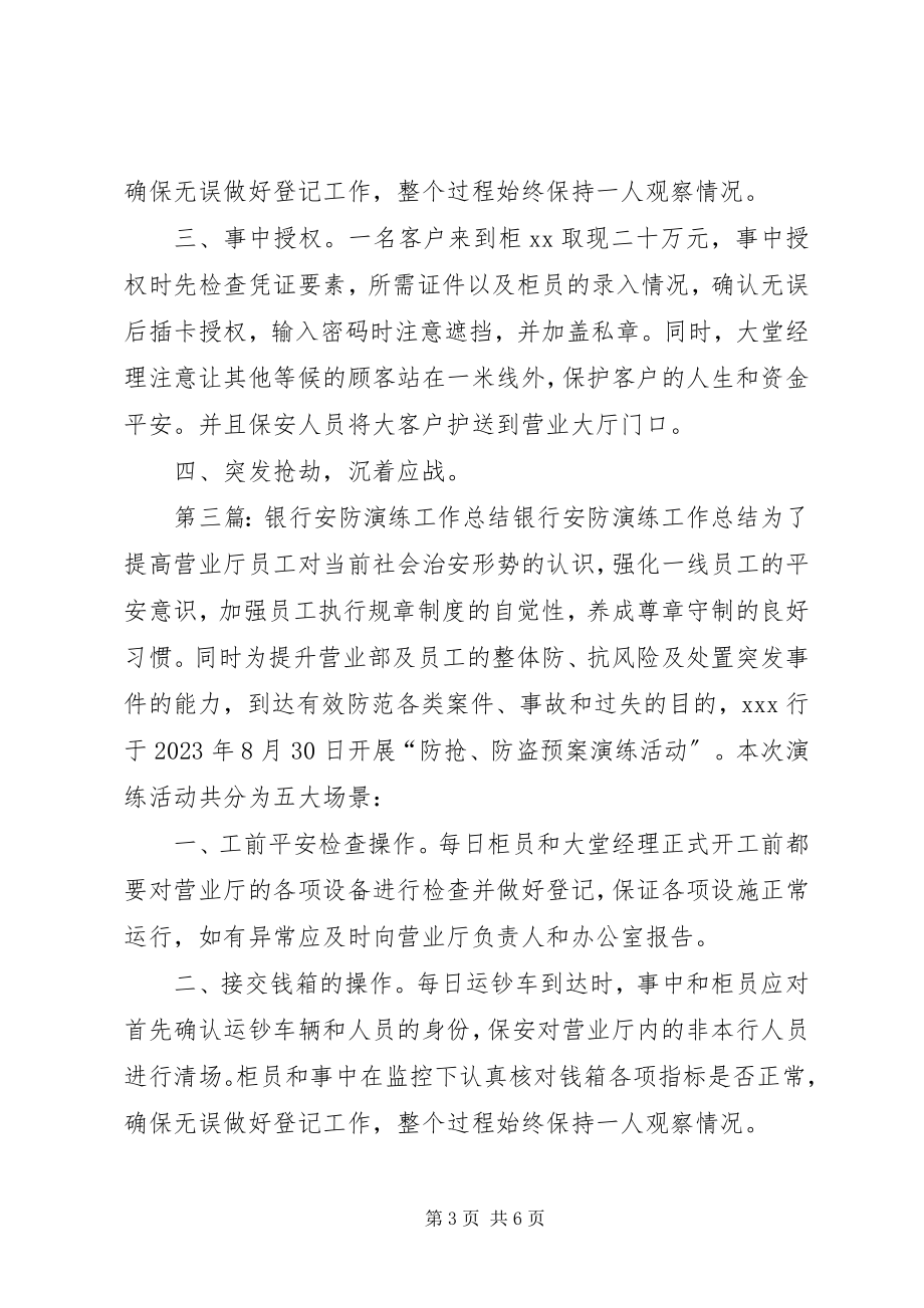 2023年安防演练工作简报新编.docx_第3页