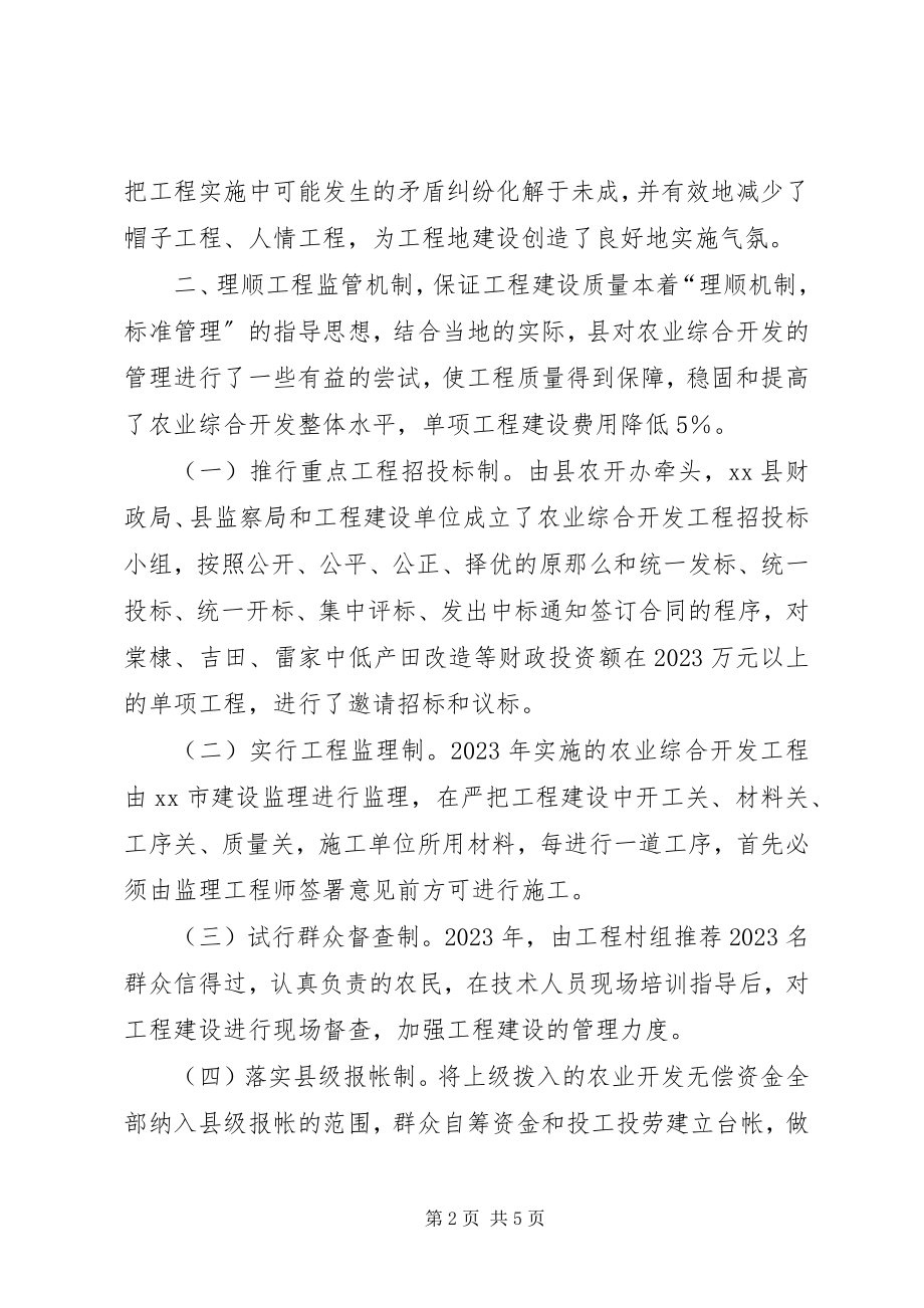 2023年农业创新管理机制交流材料.docx_第2页