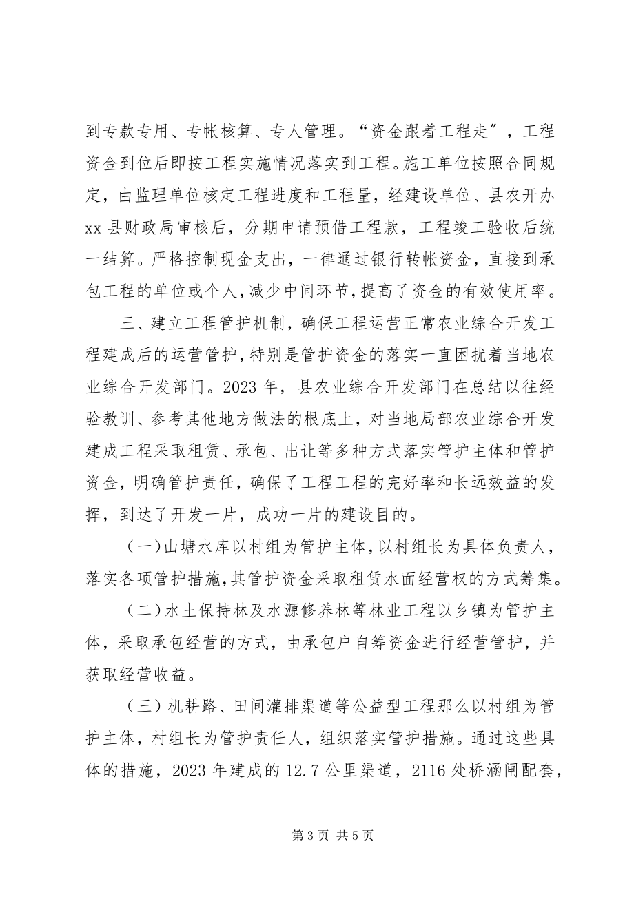 2023年农业创新管理机制交流材料.docx_第3页