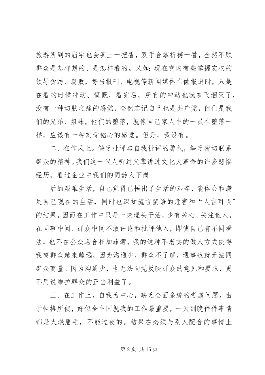 2023年保持共产党员先进性新编.docx_第2页