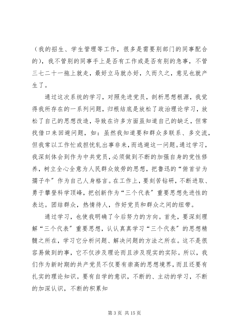 2023年保持共产党员先进性新编.docx_第3页