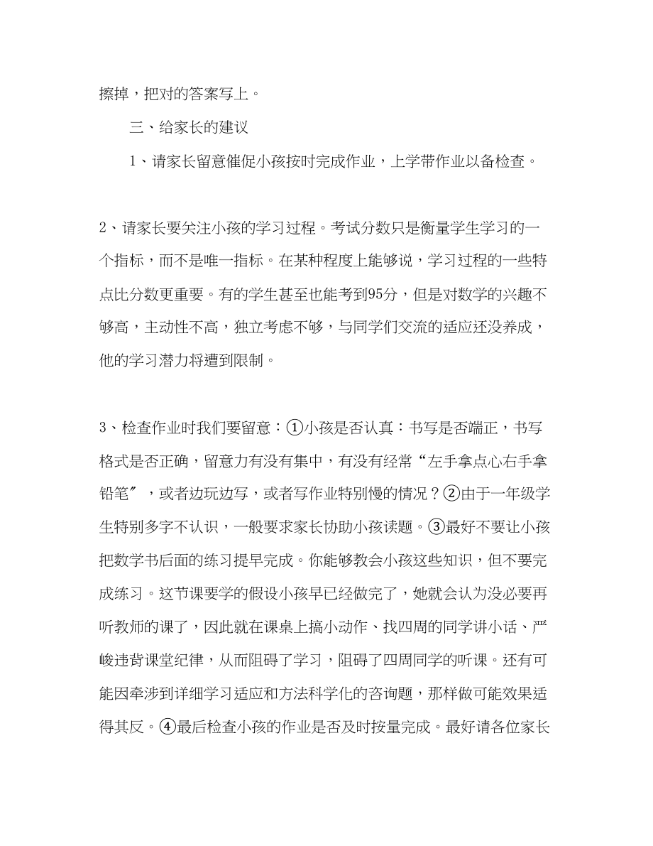 2023年一级家长会数学老师演讲稿.docx_第3页