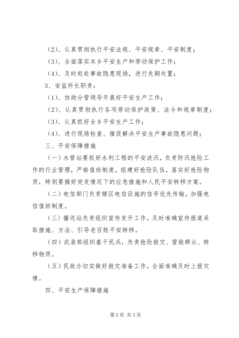 2023年乡安全生产总体应急预案.docx_第2页