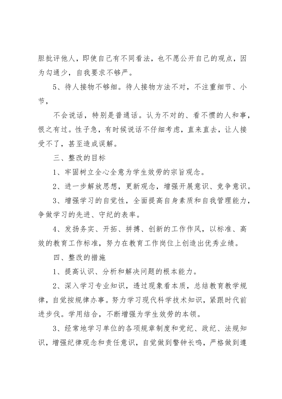 2023年xx教育系统干部作风整顿整改措施新编.docx_第2页