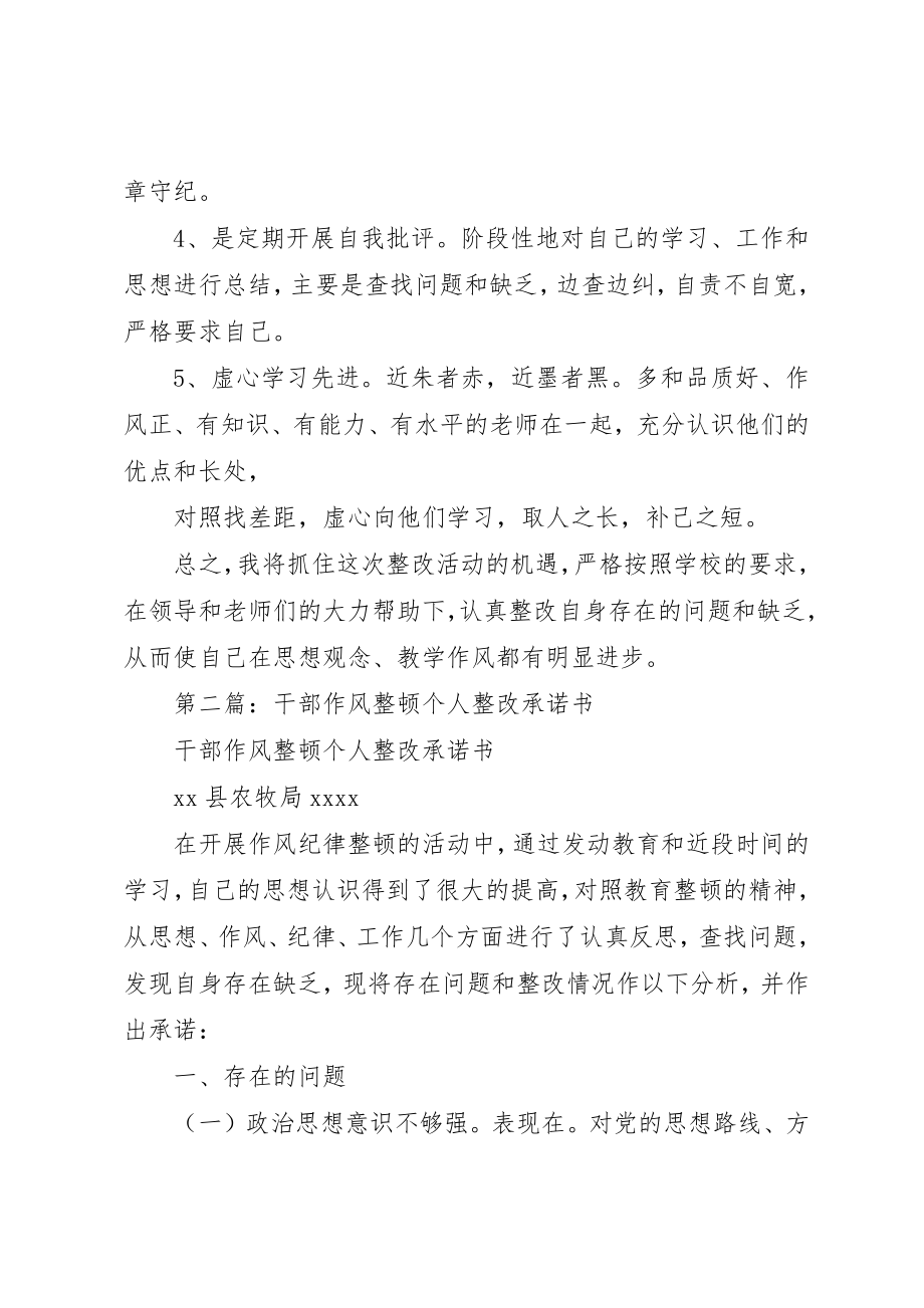 2023年xx教育系统干部作风整顿整改措施新编.docx_第3页