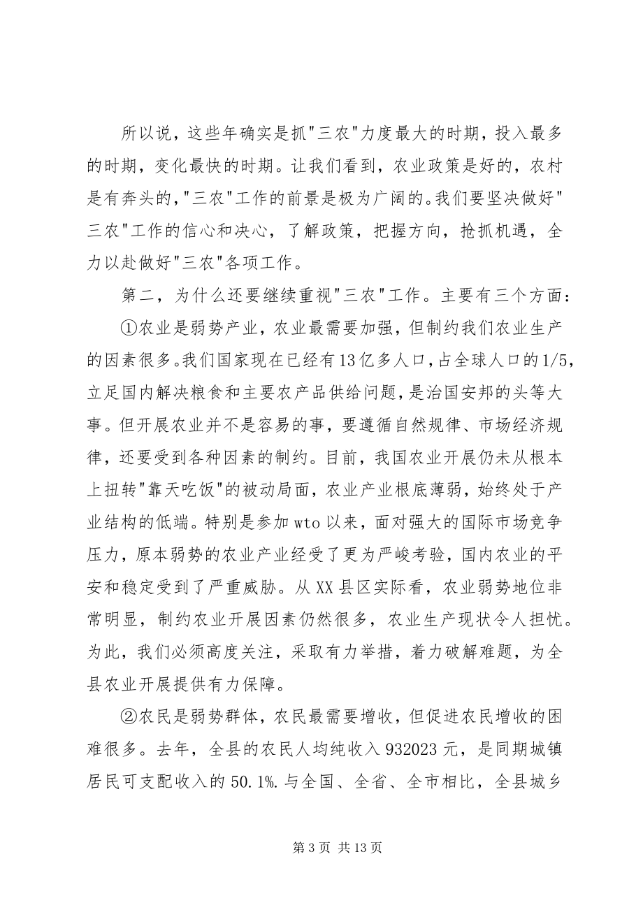 2023年县委书记在全县农村工作会议上的致辞.docx_第3页