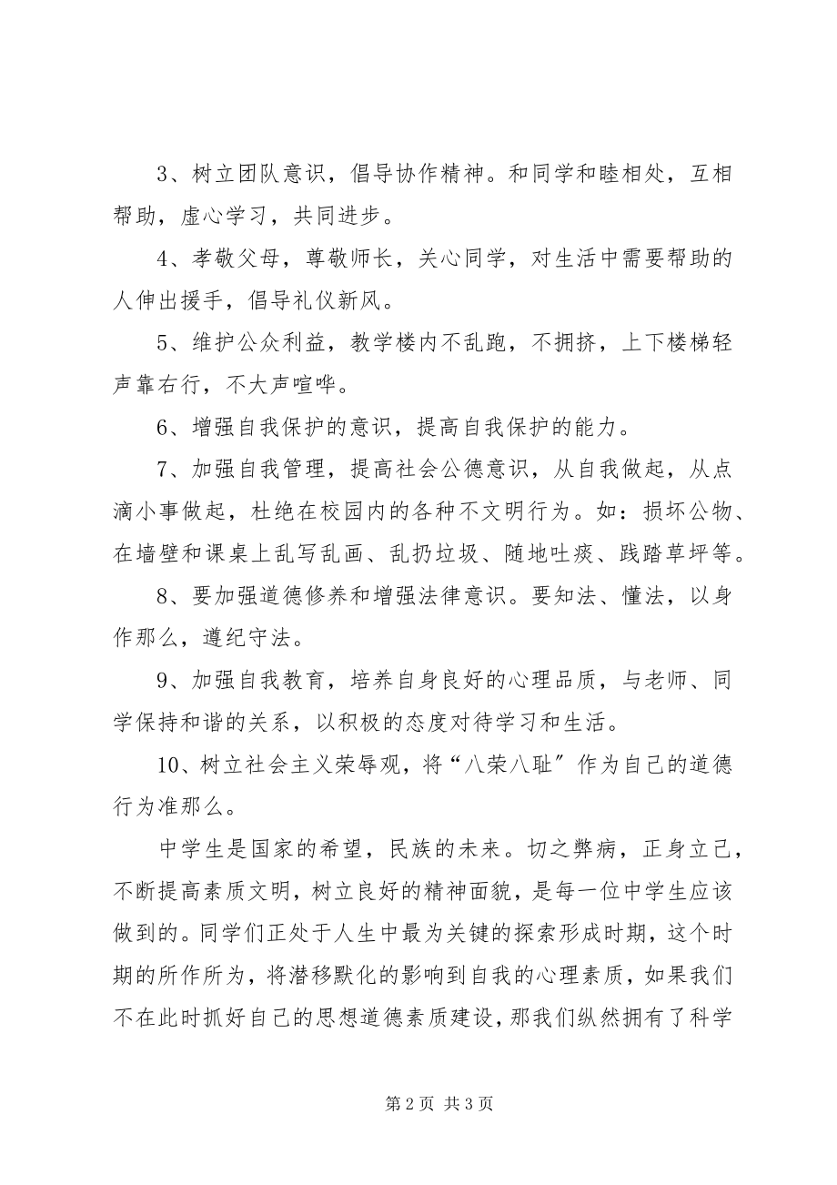 2023年精神文明月倡议书.docx_第2页