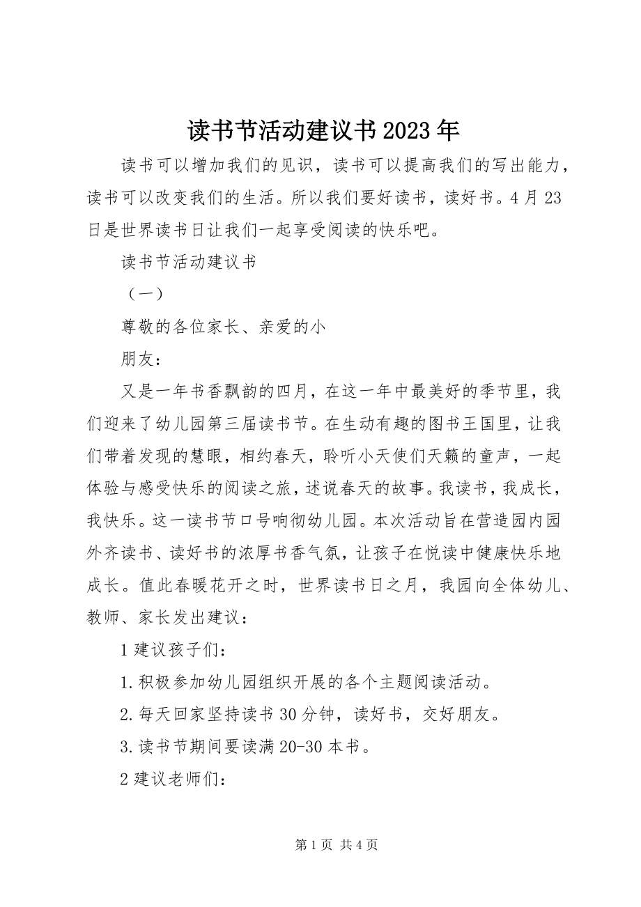 2023年读书节活动倡议书某年.docx_第1页