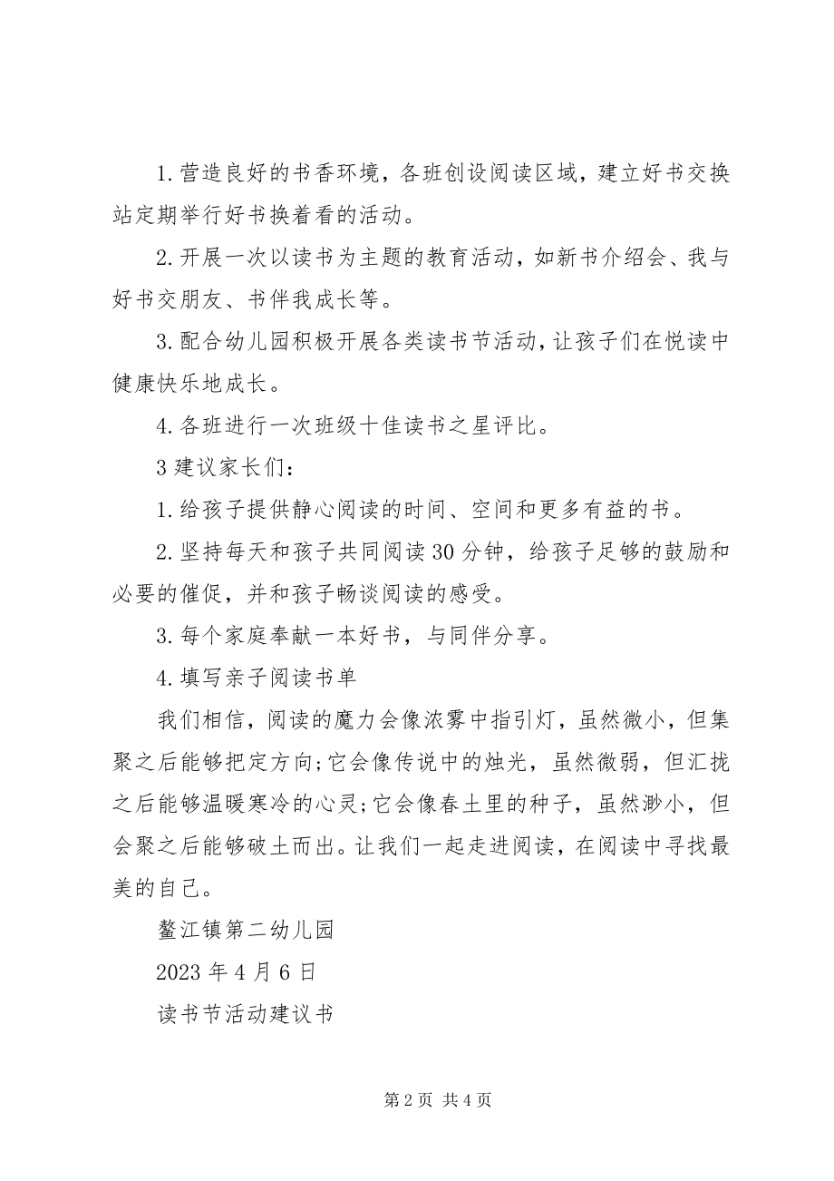 2023年读书节活动倡议书某年.docx_第2页