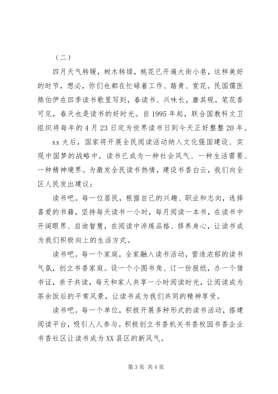 2023年读书节活动倡议书某年.docx_第3页