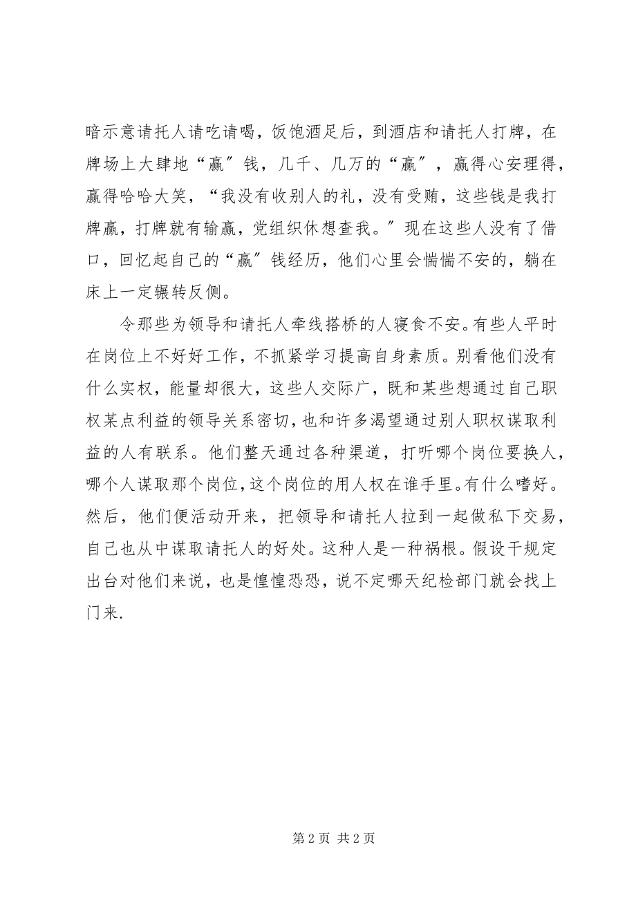 2023年学习严格禁止谋取不正当利益体会.docx_第2页