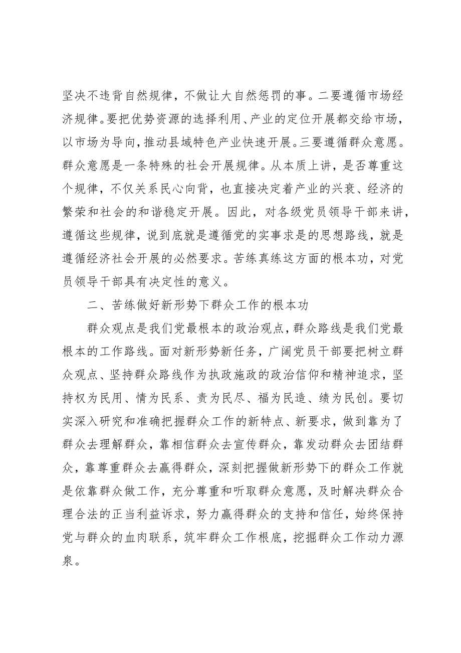 2023年党员领导干部要苦练五大基本功.docx_第2页