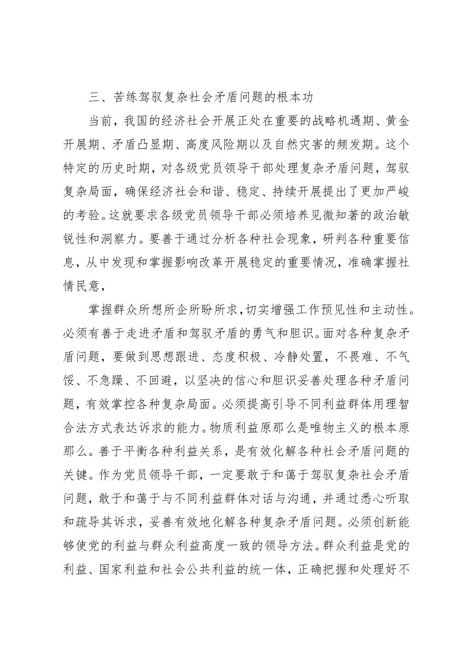 2023年党员领导干部要苦练五大基本功.docx_第3页