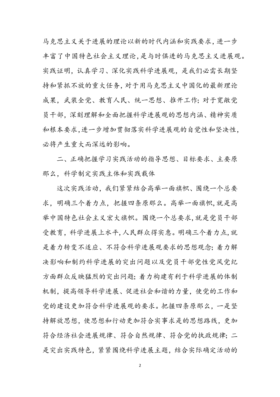 2023年房管局干部科学发展观学习心得体会.docx_第2页