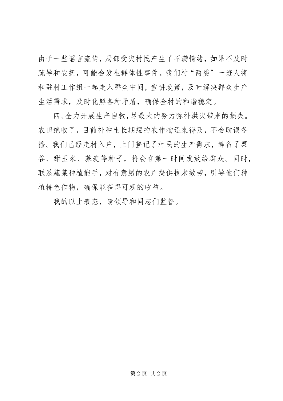 2023年全县防汛抗洪救灾会议致辞.docx_第2页