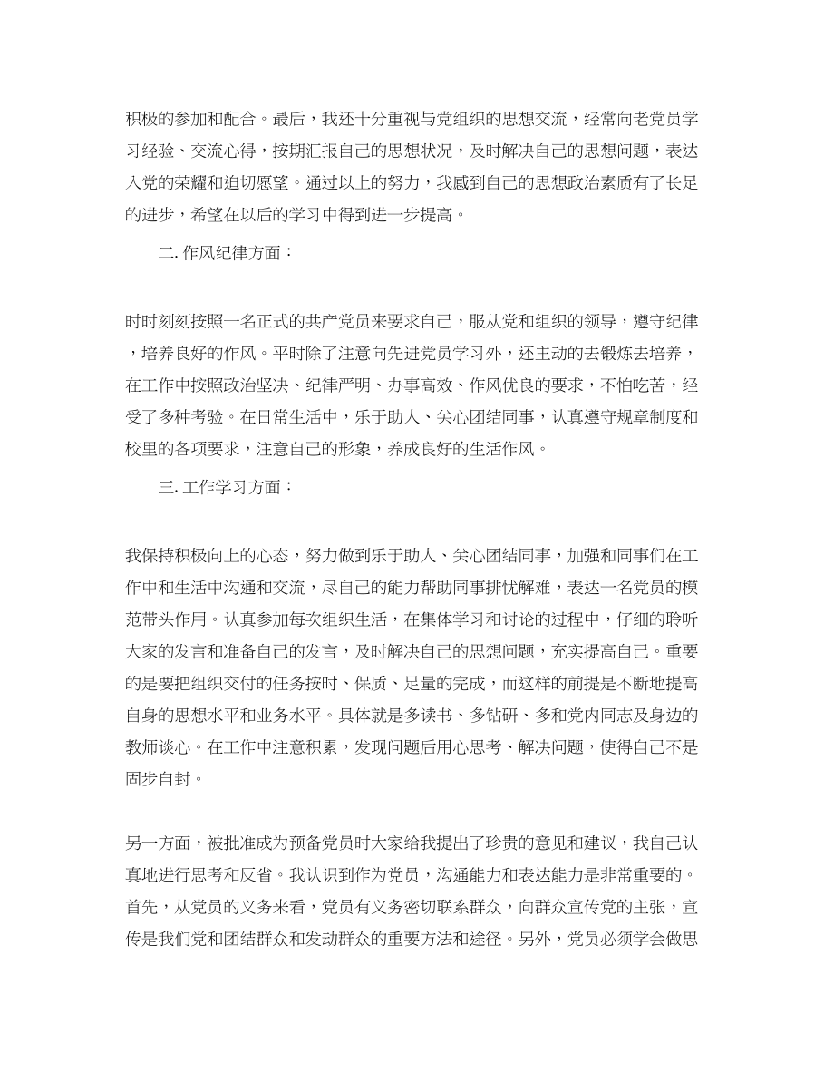 2023年教师党员思想汇报2.docx_第2页