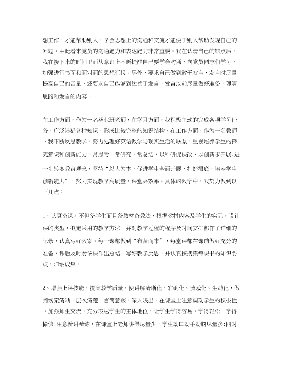 2023年教师党员思想汇报2.docx_第3页