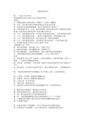 2023年精忠报国串词.docx