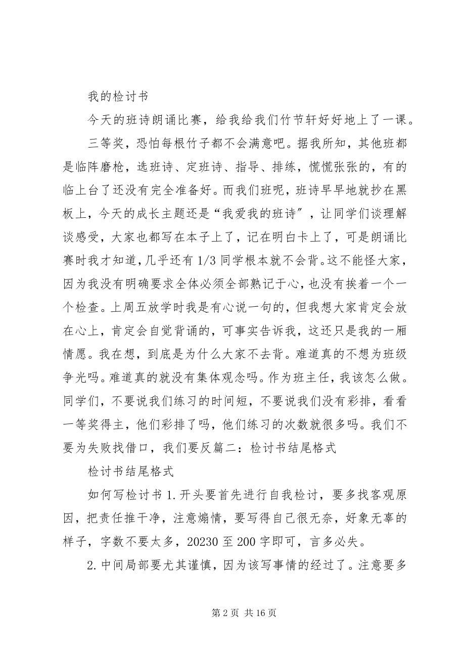 2023年检讨书结尾格式.docx_第2页