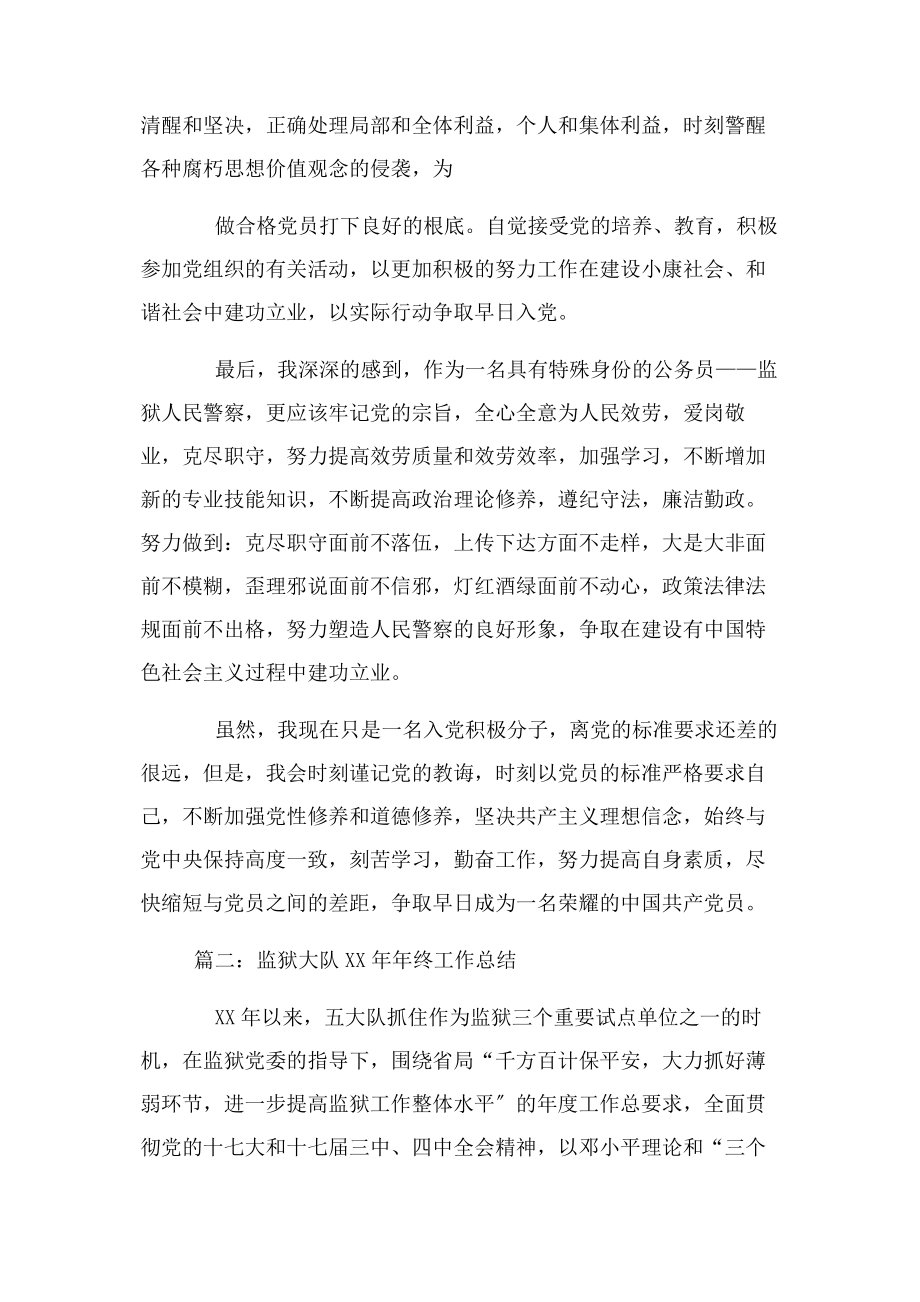 2023年监狱民警终总结.docx_第2页