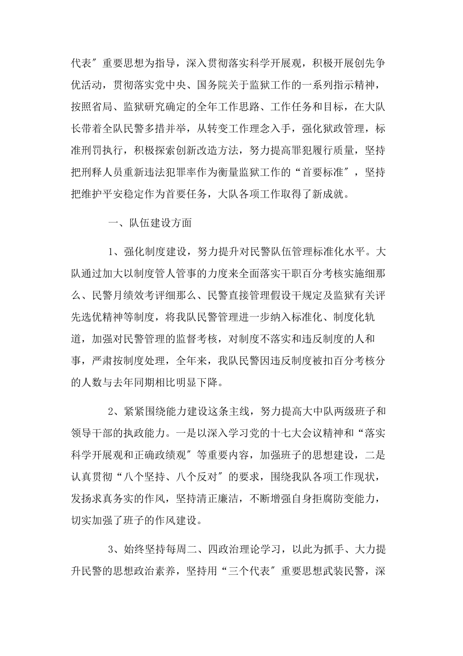 2023年监狱民警终总结.docx_第3页