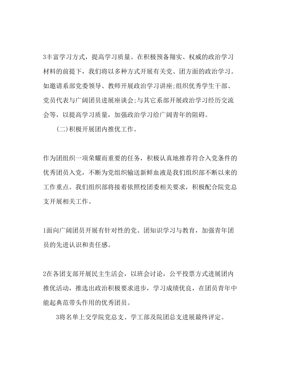 2023年下半学院组织部个人工作计划范文.docx_第2页