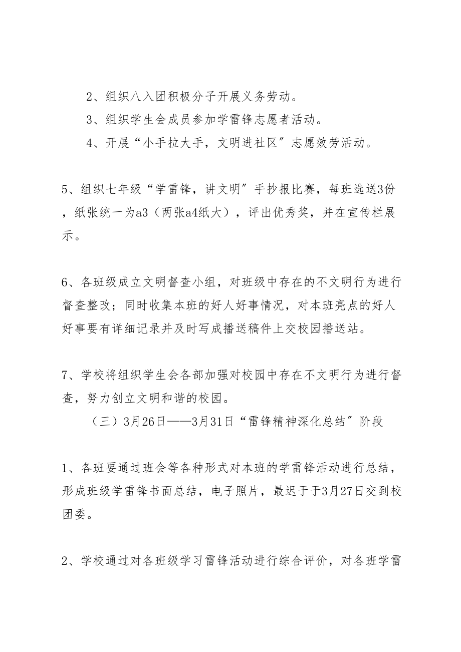 2023年学习十九大青春勇担当学雷锋主题活动方案.doc_第3页