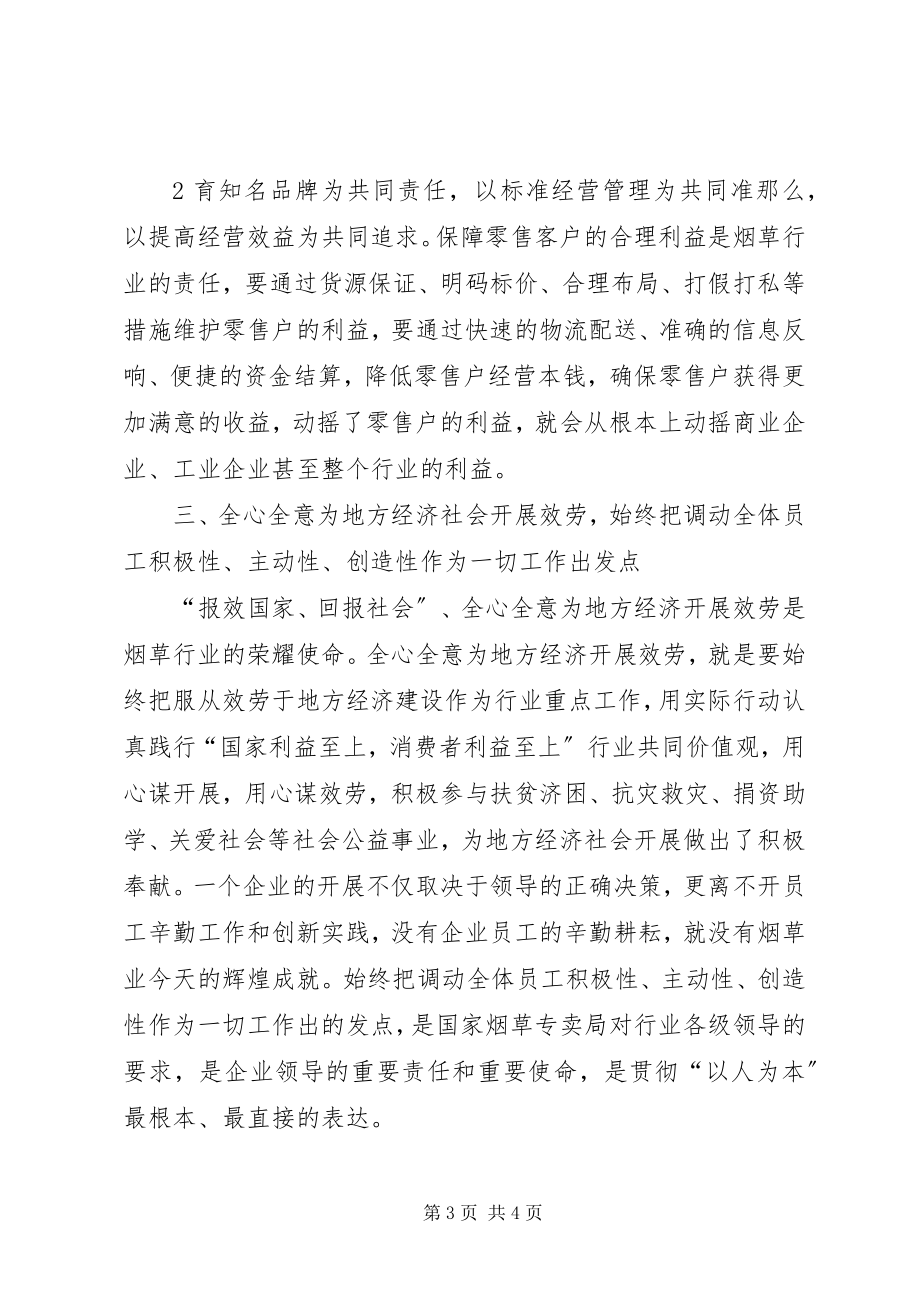 2023年坚持三个全心全意做到三个始终活动心得体会.docx_第3页