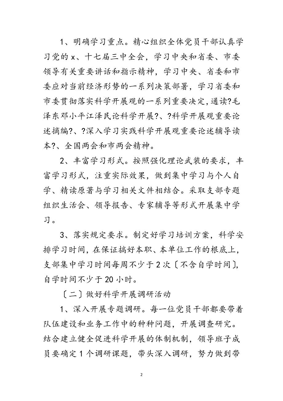 2023年建设局科学发展观活动计划范文.doc_第2页