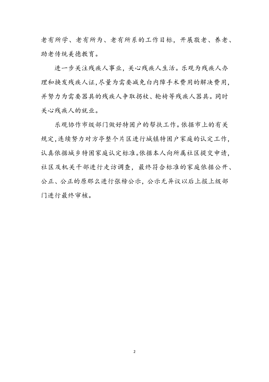 2023年社保民政工作规划.docx_第2页