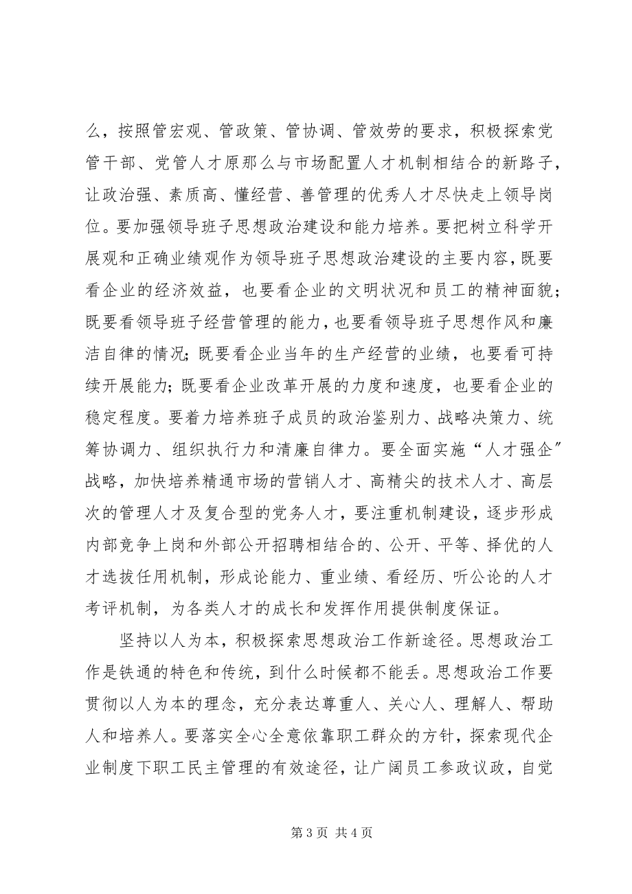 2023年公司书记在七一表彰会议上的致辞.docx_第3页