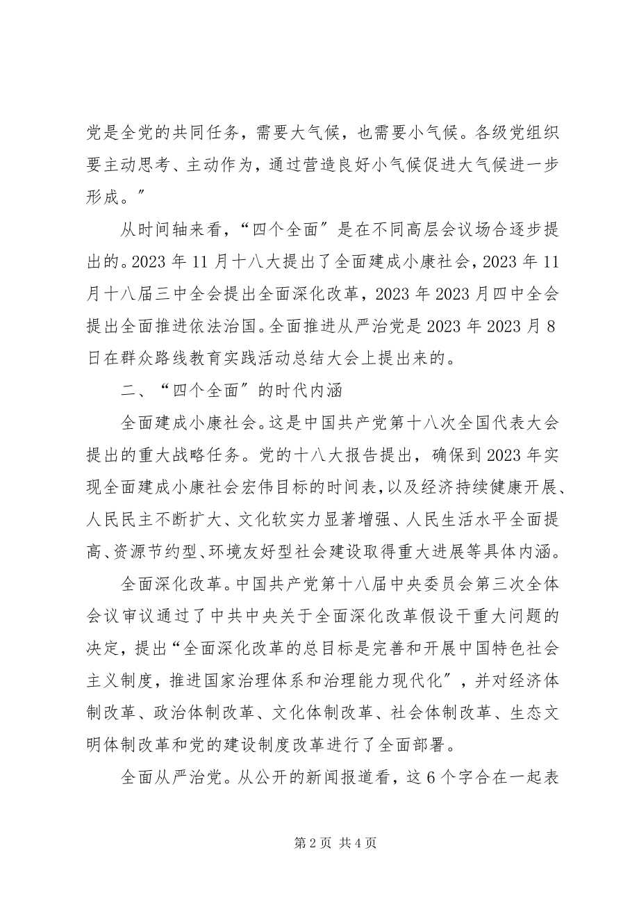 2023年林业局“四个全面”学习教育党课讲稿.docx_第2页