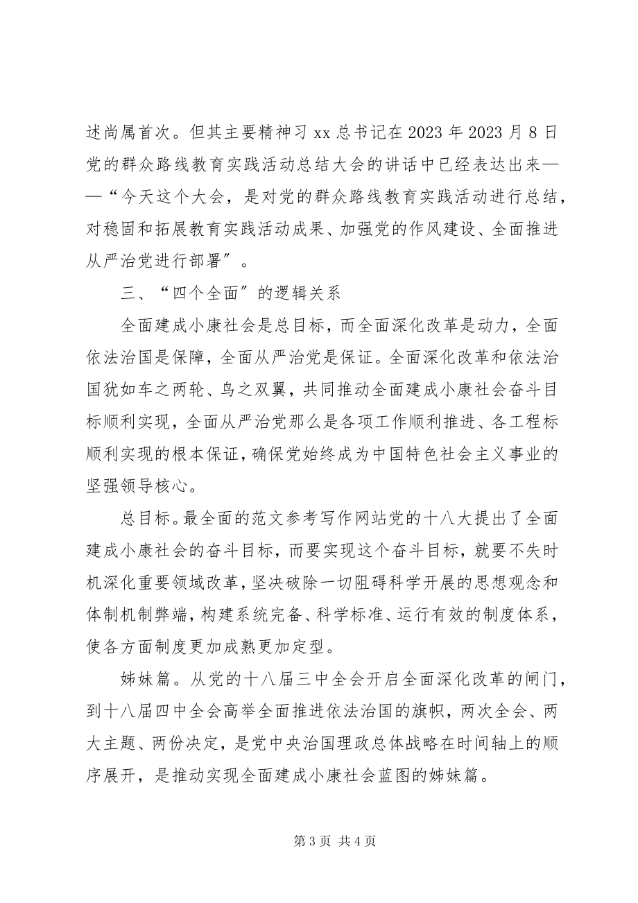 2023年林业局“四个全面”学习教育党课讲稿.docx_第3页