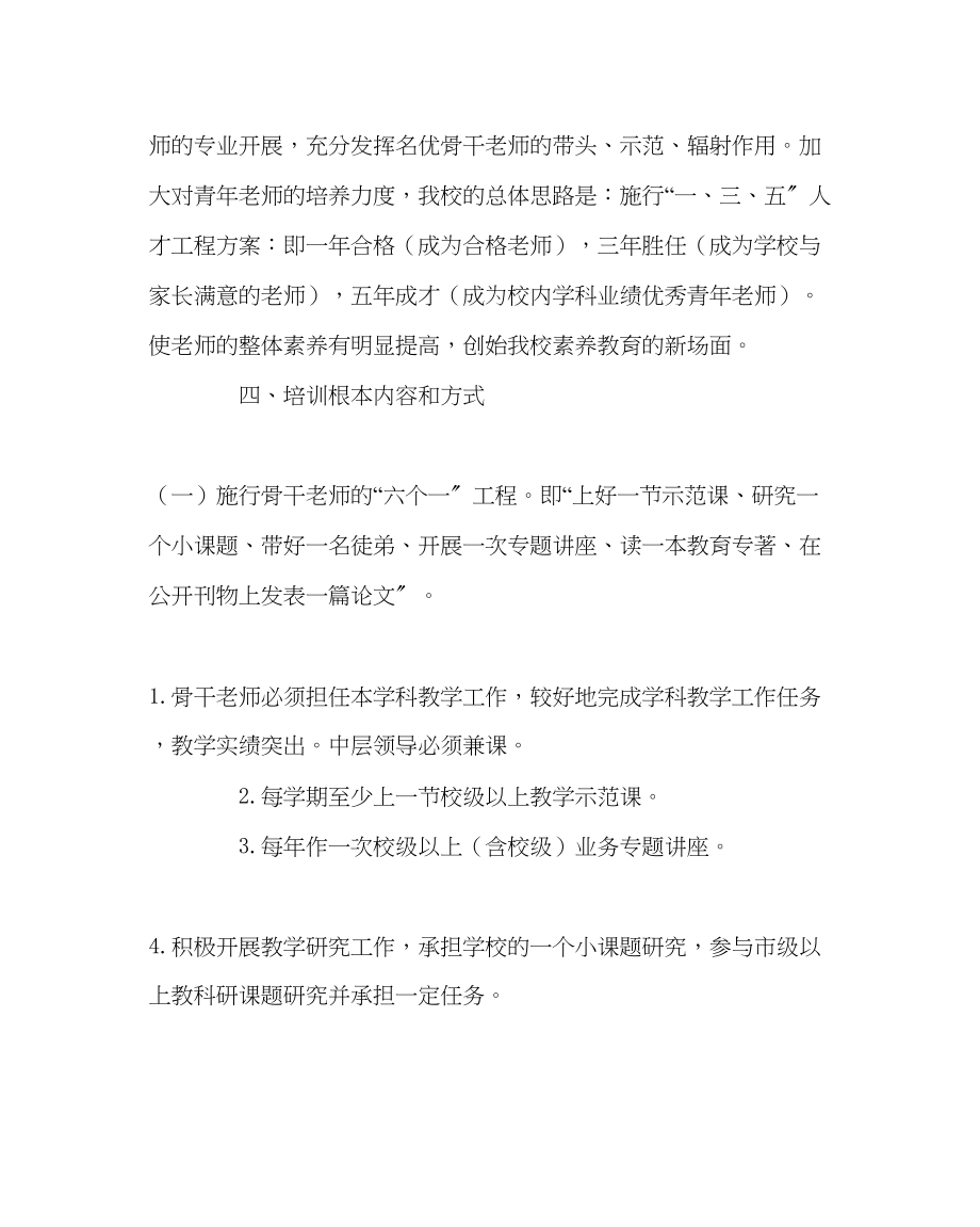 2023年教导处范文教师培训实施方案.docx_第2页