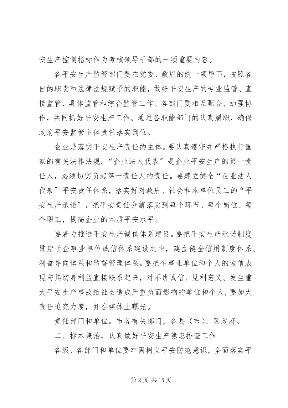 2023年政府安全生产工作的意见.docx_第2页