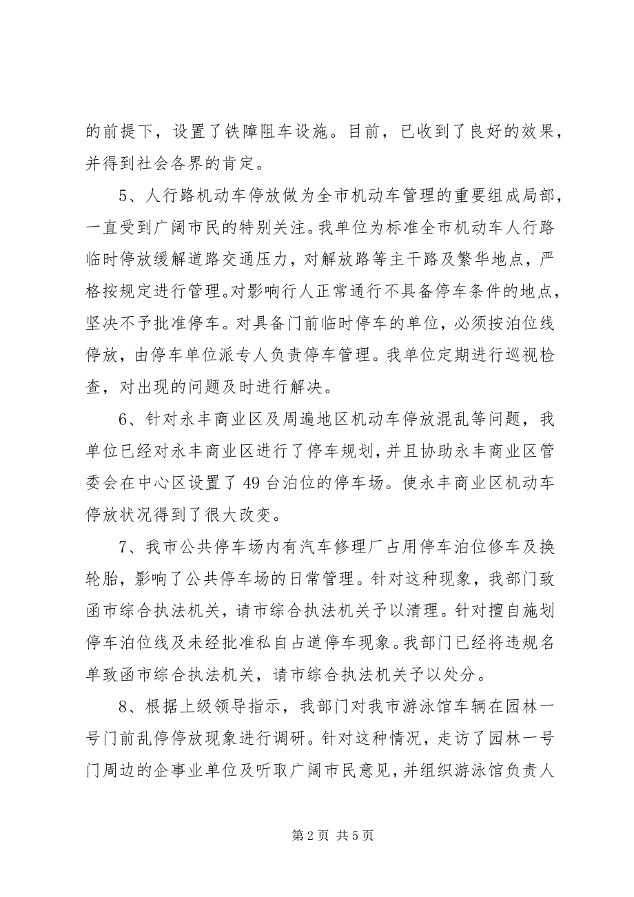 2023年停车场管理的个人年终工作总结.docx_第2页