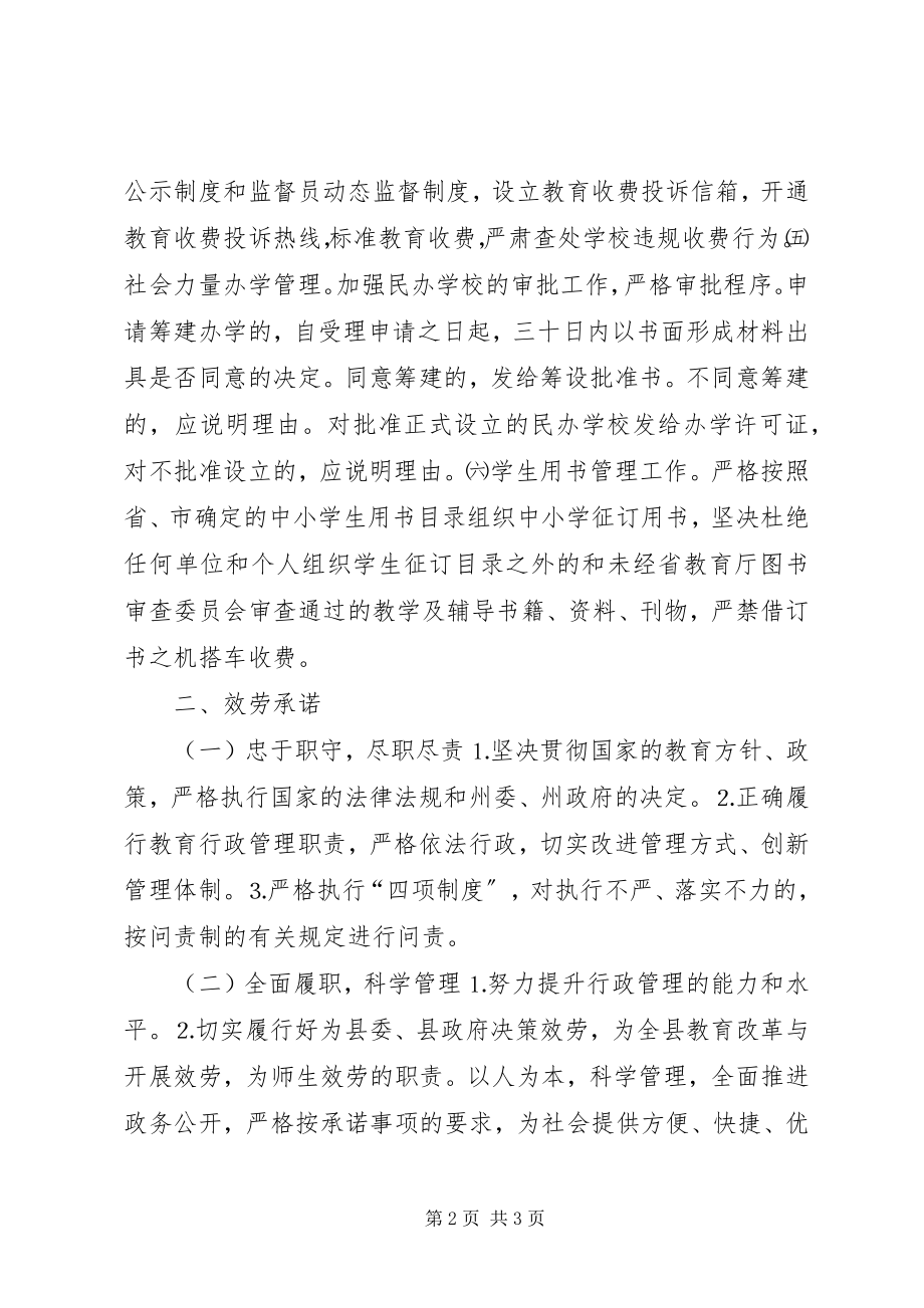 2023年教育局服务公开承诺书.docx_第2页