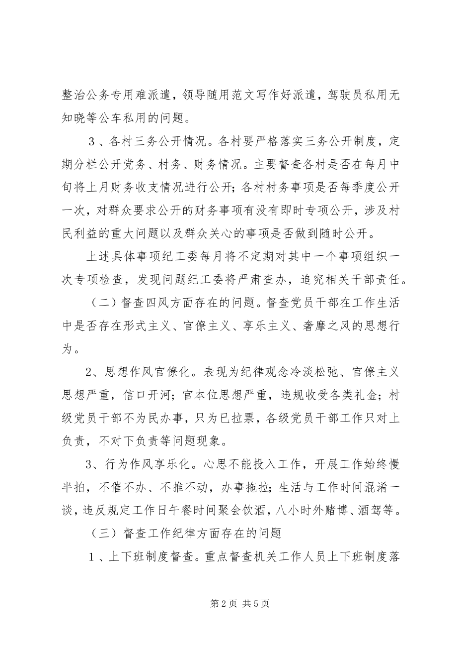 2023年某街道办度正风肃纪工作要点.docx_第2页