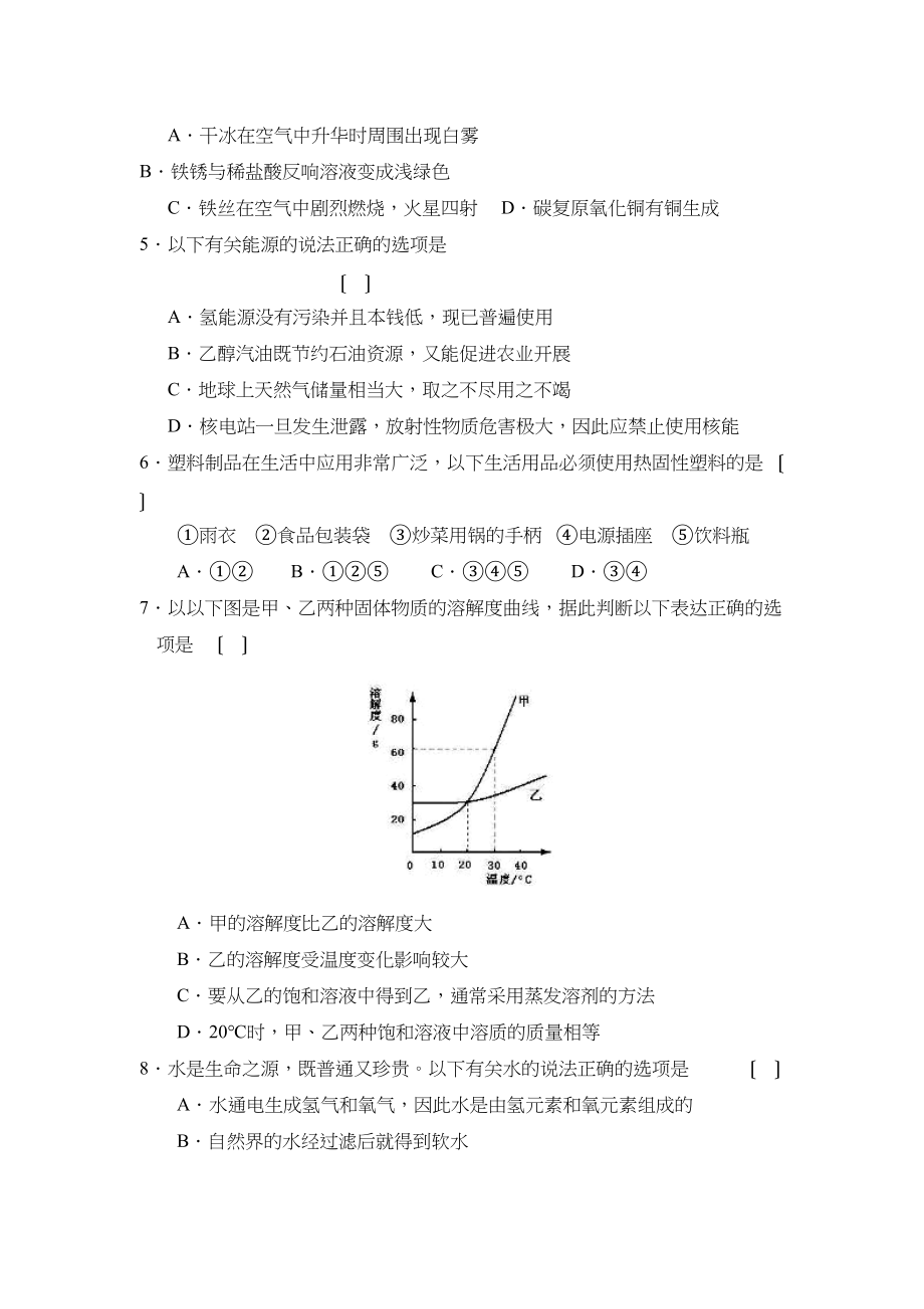 2023年黑龙江省齐齐哈尔市初中毕业学业考试初中化学.docx_第2页