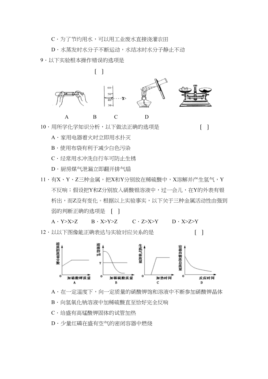 2023年黑龙江省齐齐哈尔市初中毕业学业考试初中化学.docx_第3页